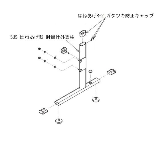 アロン化成 SUS-はねあげR肘掛外支柱 右 591-989 (65-5681-14)