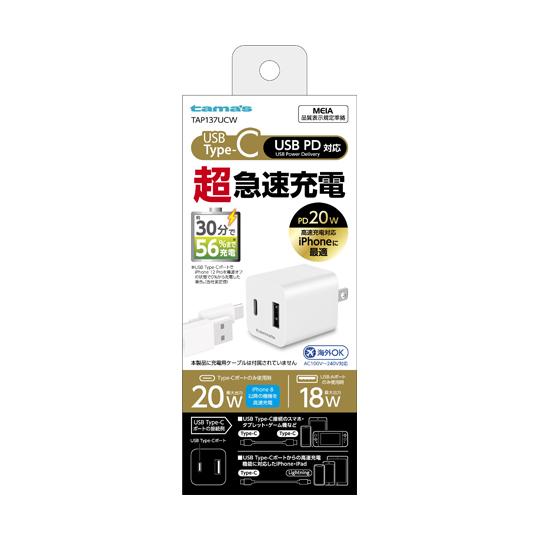 多摩電子工業 PD 20W コンセントチャージャー C+A TAP137UCW (65-5707-4...