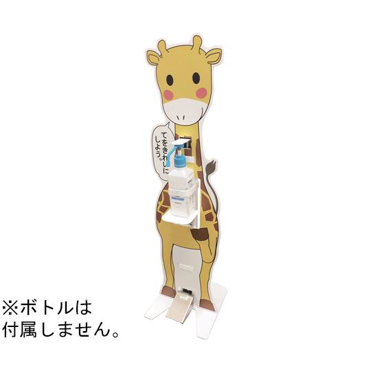 Joyfactory 【子供用】足踏み式消毒スタンド[キリンパネル付き] IS-01K-G (65-...