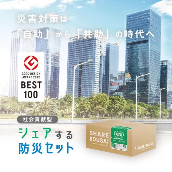 シェアする防災セット ベーシック ステッカーSサイズ ファシル 8036 (65-8640-98)