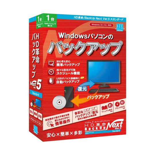 アーク情報システム HD革命/BackUp Next Ver.5 Standard 通常版 1台用 ...