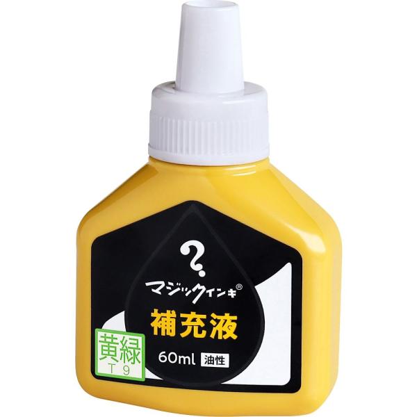 寺西化学 マジック補充液 60mL 黄緑 MHJ60J-T9 (65-8998-62)