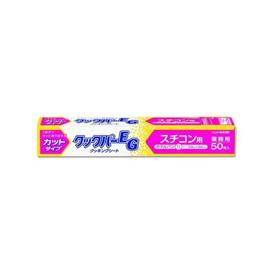 クッキングシート クックパーEG カットタイプ スチコン用 50枚入 旭化成 4321892 (65...