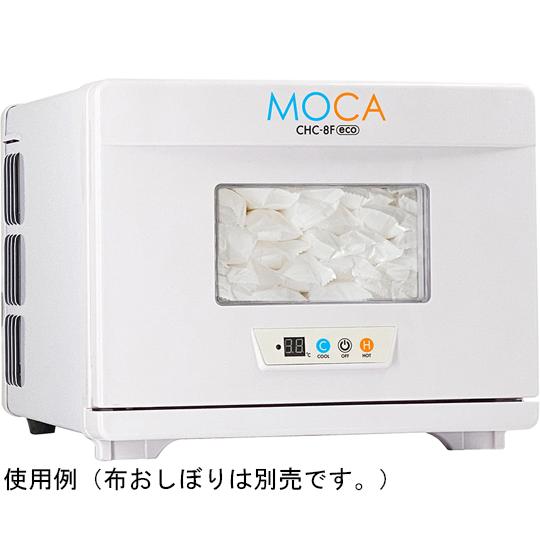 アステップ おしぼり温冷庫 MOCA CHC-8F eco (65-9557-30)
