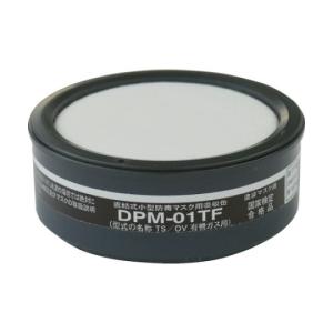 トラスコ中山 塗装マスク用吸収缶 DPM-01TF (65-9705-61)の商品画像