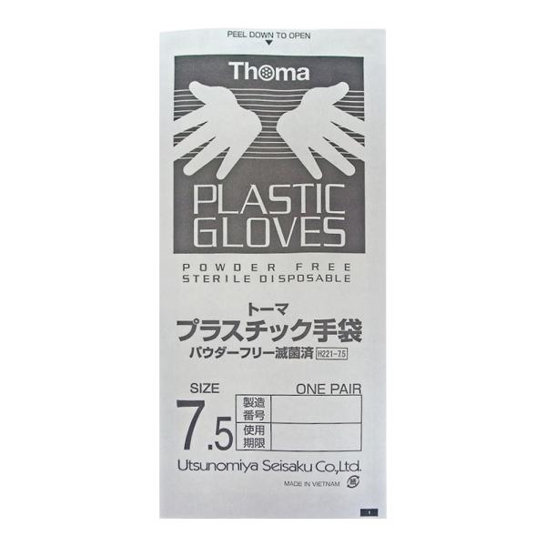 トーマプラスチックグローブ パウダーフリー 滅菌済 7.5号 25双入 宇都宮製作 PVC0700P...