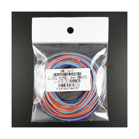 CAVS自動車用圧縮導体薄肉型低圧電線 0.3sq×2m、6色セットB 矢崎 CAVS0.3SQ-2...