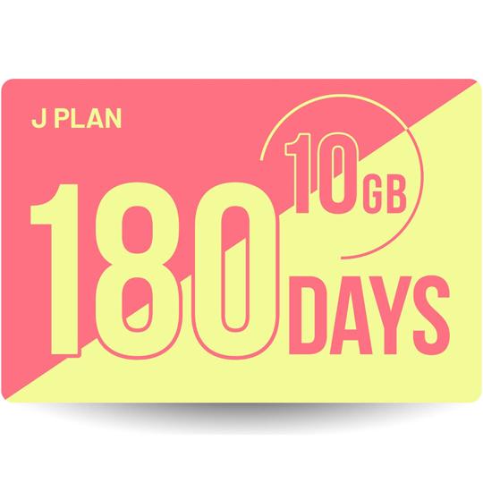 SIMカード 180日10GBプラン[Jプラン]期間内使い切りプラン カレンダー j-180d-10...