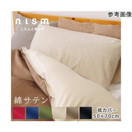 nism信友 枕カバー サテン無地 50×70cm グリーン  (67-4504-60)