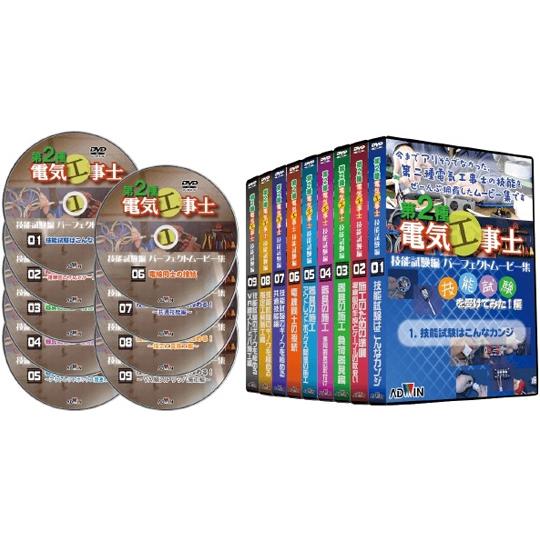 第二種電気工事士技能試験DVD アドウィン AKE-1302S (67-4747-19)