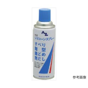 エーゼット HSシリコンスプレーブルー420mL 006 (67-5521-82)の商品画像