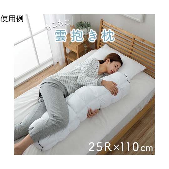 抱き枕 カバー付 約25R×110cm 1195550013129 (67-5722-01)