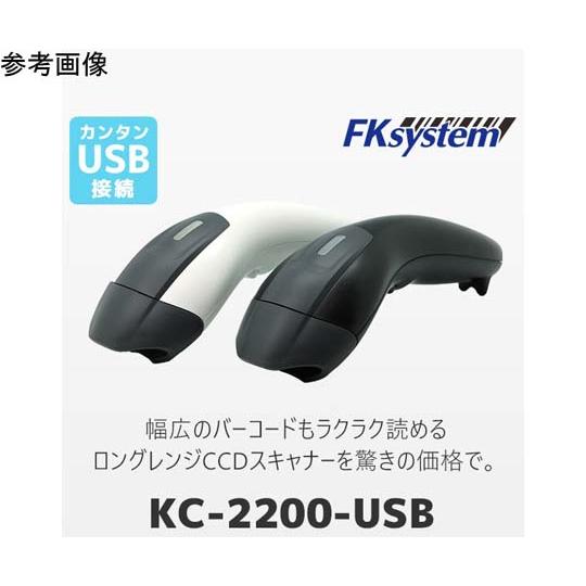 1Dロングレンジスキャナ ホワイト エフケイシステム KC-2200-USB W  (67-6664...