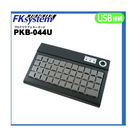 POSプログラマブルKB44キー USB接続 ブラック エフケイシステム PKB-044U B  (...