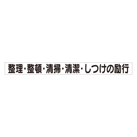 安全目標マグネット 整理・整頓… 313-70  (67-7357-78)