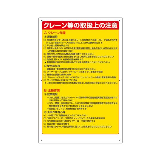 建設機械関係標識クレーン等の取扱 326-21A  (67-7361-07)