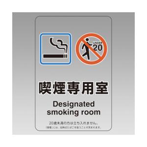 喫煙専用室ステッカー 喫煙専用室 5枚入 807-80 (67-7401-19)の商品画像