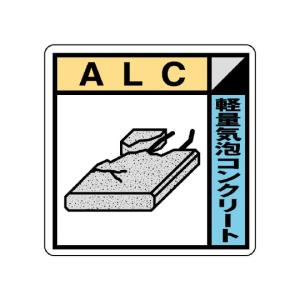 建設業協会統一標識 ALC KK-120 (67-7412-15)の商品画像