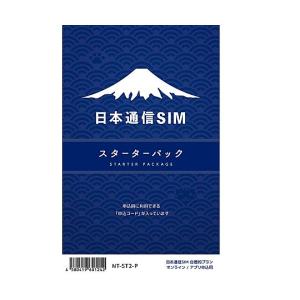 日本通信SIM スターターパック 日本通信 NT-ST2-P (67-7655-50)の商品画像