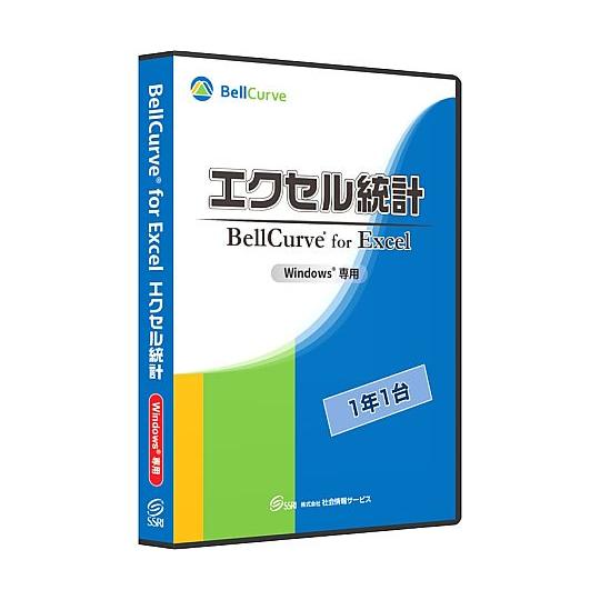 社会情報サービス エクセル統計 通常版1年1台  (67-7874-34)