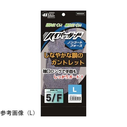 ハンボ 耐切創手袋 ハイパーガード ノンコートフォース S 5双入 WE0225S (67-8948...