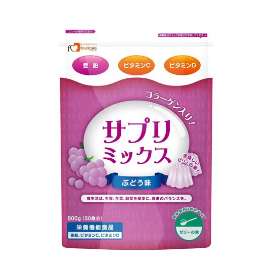 フードケア サプリミックス ぶどう味 8袋入  (67-8974-24)