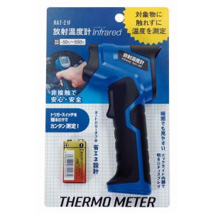 放射温度計 Infrared -20〜550℃ 高森コーキ RAT-2IF (67-9233-29)