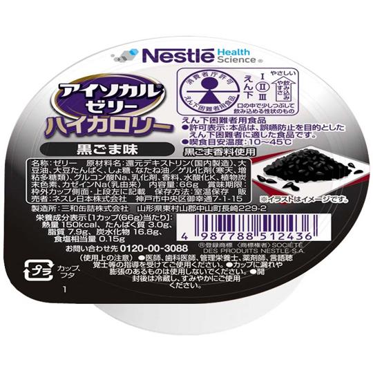 Nestle アイソカル ゼリー ハイカロリー 黒ごま味 1箱 24個入  (67-9261-44)
