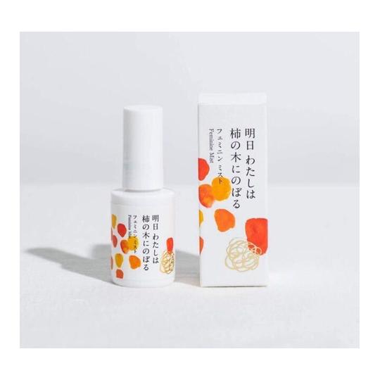 フェミニンミスト 明日 わたしは柿の木にのぼる 30mL 陽と人  (67-9267-26)