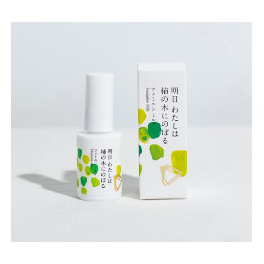 フェミニンミルク 明日 わたしは柿の木にのぼる 30mL 陽と人  (67-9267-27)