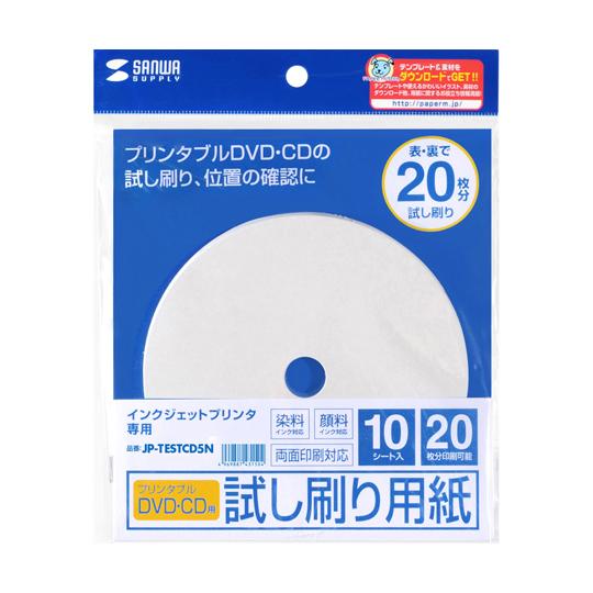 インクジェットプリンタブルCD-R試し刷り用紙 10枚入 サンワサプライ JP-TESTCD5N (...