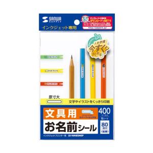 インクジェットお名前シール 鉛筆 5枚入 サンワサプライ LB-NM80MEP (67-9321-51)