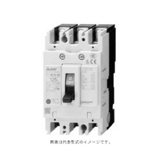 配線用遮断器 NF 125A 三菱電機 NF125-CVF 3P 125A (68-0318-95)
