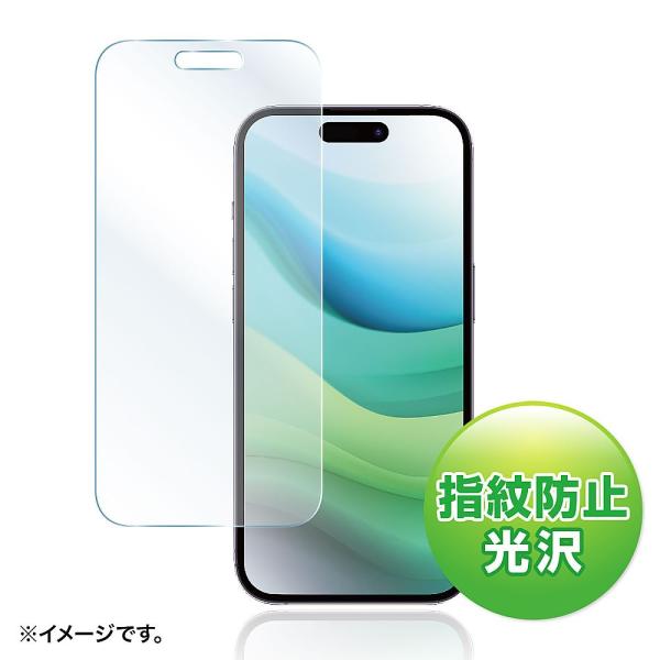 サンワサプライ iPhone 15用 液晶保護指紋防止光沢フィルム PDA-FIP15FP (68-...