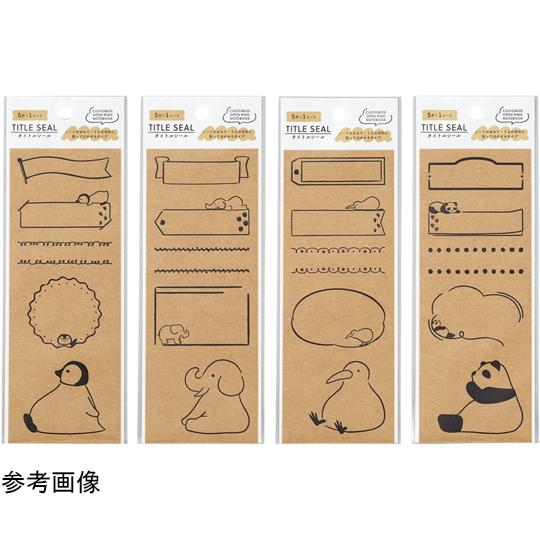 カスタマイズ タイトルシール ゾウ 1組 5枚入 LIHITLAB Y3100-2 (68-1910...