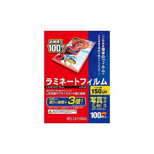 ラミネートフィルム150μm 写真L判サイズ アイリスオーヤマ LZ-5PL100 (68-5391...