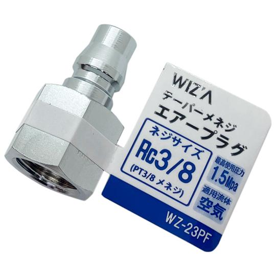 テーパーメネジエアープラグ Rc3/8 WIZ'A アークランドサカモト WZ-23PF (68-5...