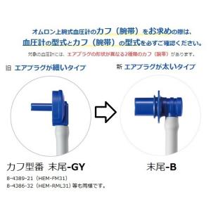 電子血圧計 上腕式 標準腕帯 オムロン ヘルス...の詳細画像1