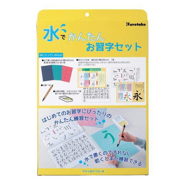 呉竹 水でかんたんお習字セット KN37-50 (7-3735-01)