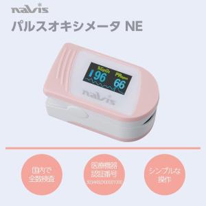 ナビス パルスオキシメーター Navis 7-828-02 返品種別B