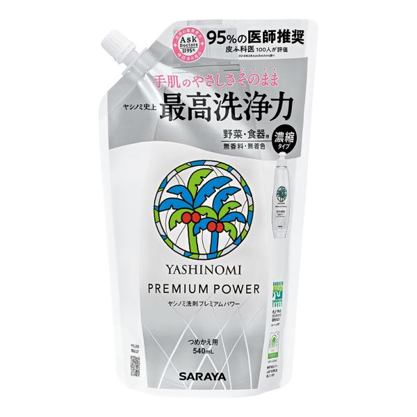 サラヤ ヤシノミR洗剤 プレミアムパワー 詰替用 540mL 30973 (7-8557-11)