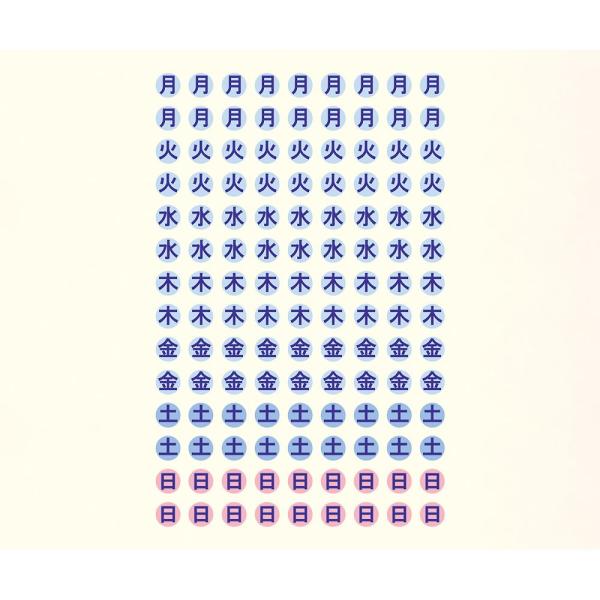 レルスコンテナーカート 与薬カート28床用 交換用シール 曜日 各18ピース入 カワジュン MOP0...