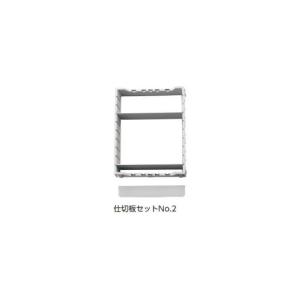 ナビスメイト 仕切板セットNo.2 横3枚