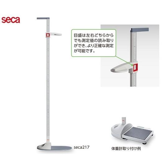 seca ワンステップ身長計 seca217 (8-1963-01)