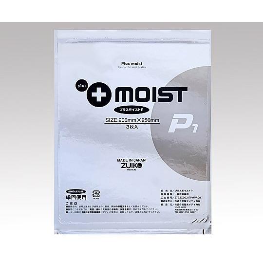プラスモイスト R P1 未滅菌 200×250mm 1袋 3枚入 瑞光メディカル PA1A 医療機...