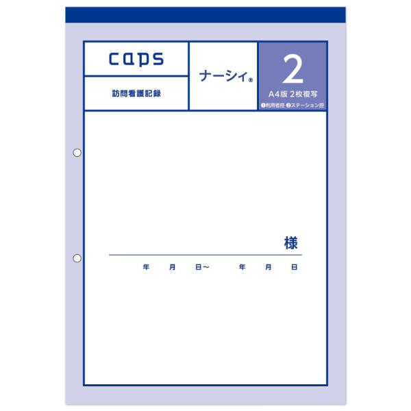看護・介護記録用紙 ナーシィ2 訪問看護日誌 A4 1セット 50組×20冊入