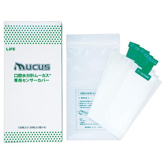 口腔水分計 ムーカス R 交換用専用センサーカバー 1箱 120枚入  (8-5766-31)