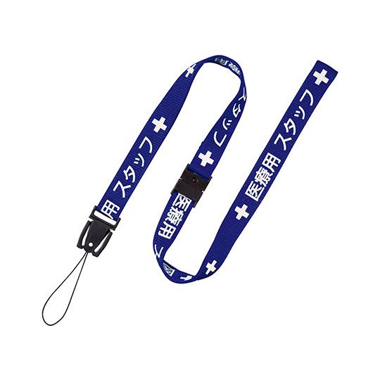 医療用ストラップ 15×900 青 オープン工業 NX-200P-BU (8-6375-02)