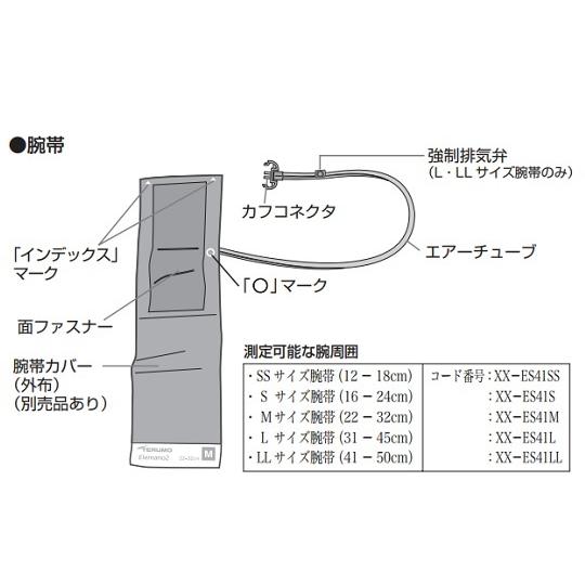 エレマーノ2 H56用腕帯 M テルモ XX-ES41M 医療機器認証取得済 (8-7025-33)