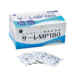 ハナクリーンα 専用洗浄剤サーレMP180 1箱...の商品画像